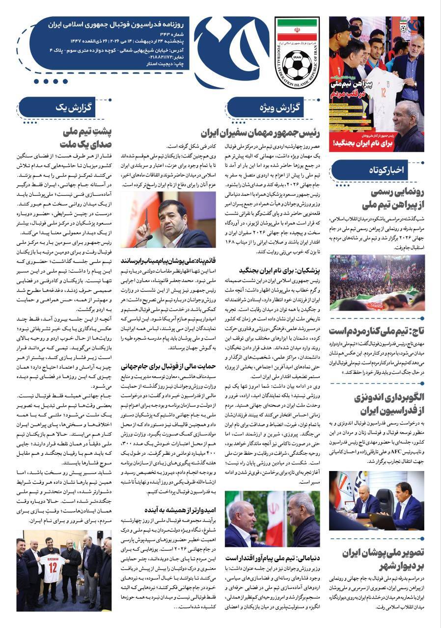 روزنامه فدارسیون شماره 343