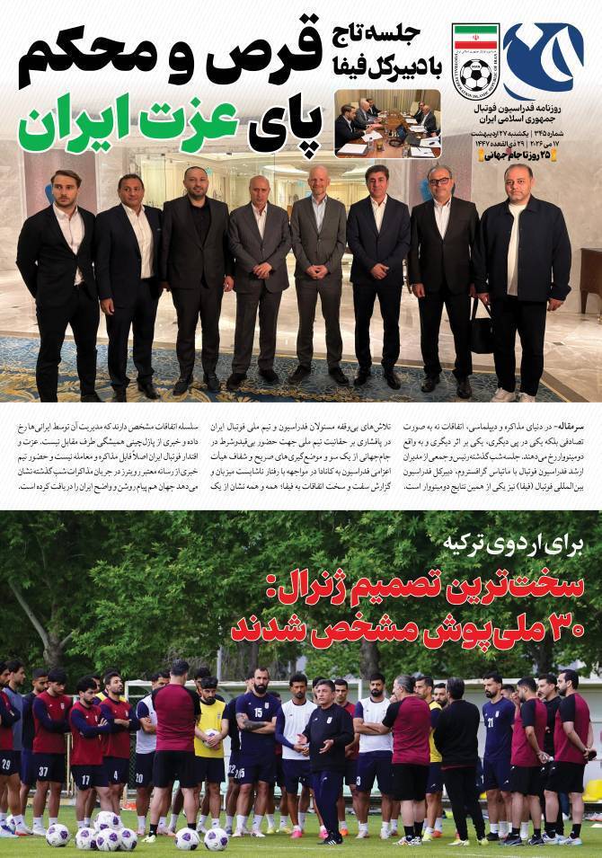 روزنامه فدراسیون شماره ۳۴۵