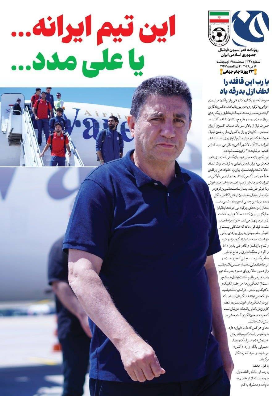 روزنامه فدراسیون شماره ۳۴۷