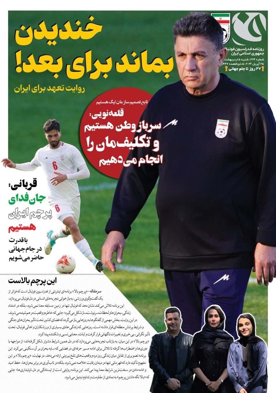 روزنامه فدراسیون شماره 326