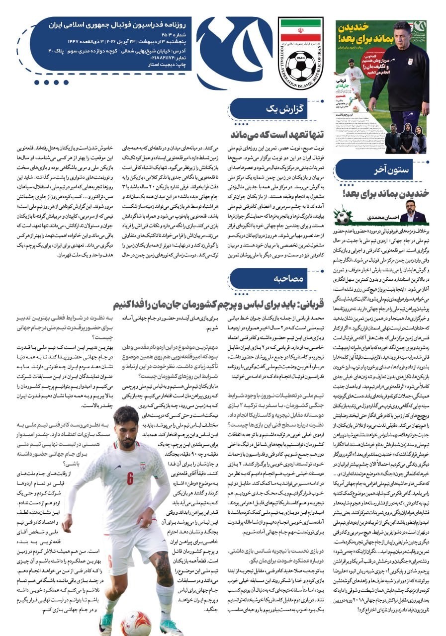 روزنامه فدراسیون شماره 326