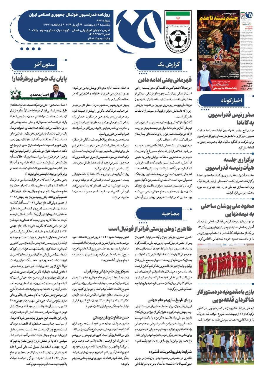 روزنامه فدراسیون شماره 327
