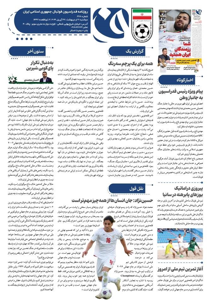 روزنامه فدراسیون شماره 328