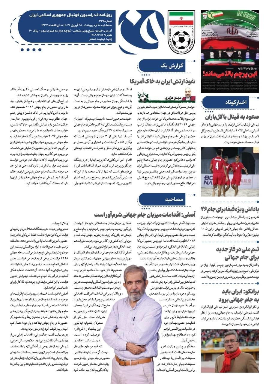 روزنامه فدراسیون شماره 329