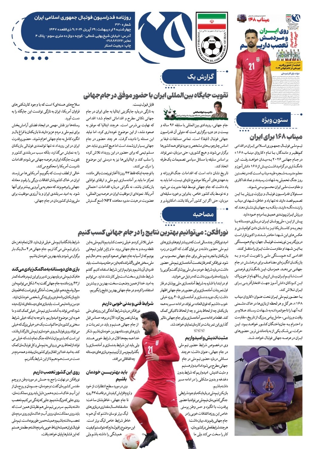 روزنامه فدراسیون شماره 330