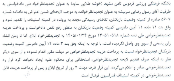 اعلام آرای استیناف