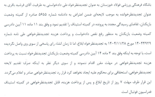 اعلام آرای استیناف