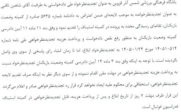 اعلام آرای استیناف