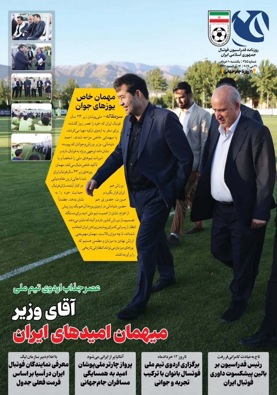 روزنامه فدراسیون شماره ۳۵۵