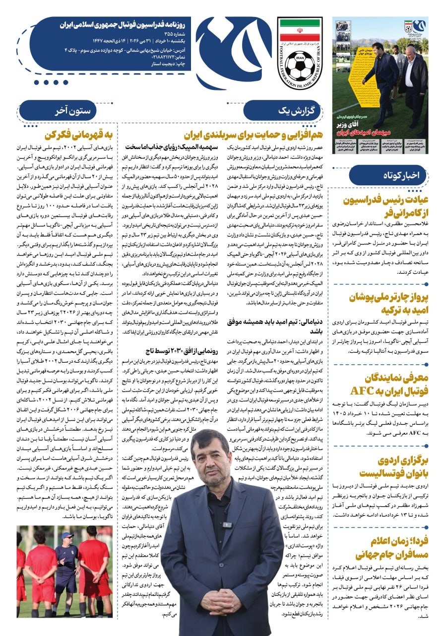 روزنامه فدراسیون شماره ۳۵۵