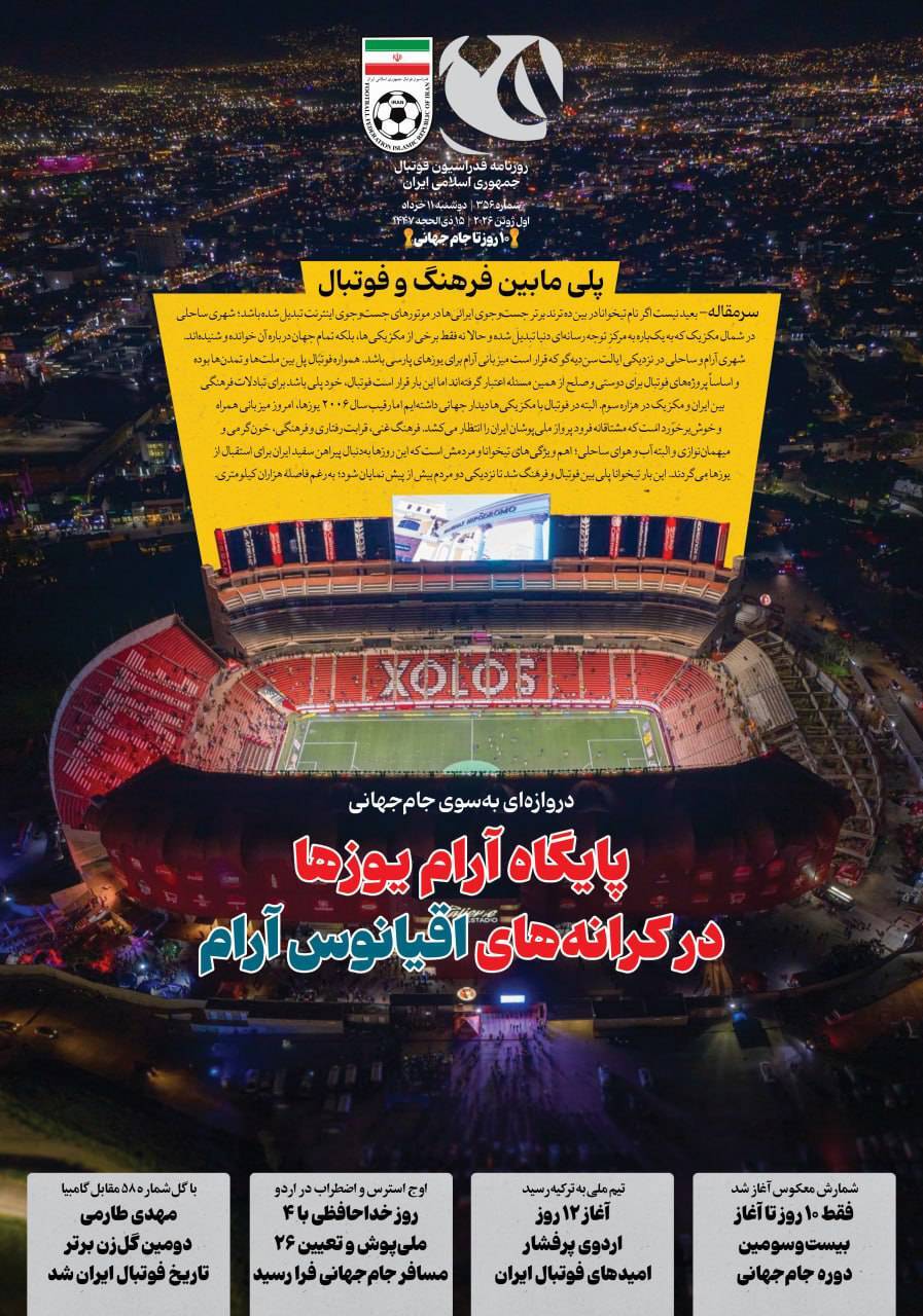روزنامه فدراسیون شماره ۳۵۶