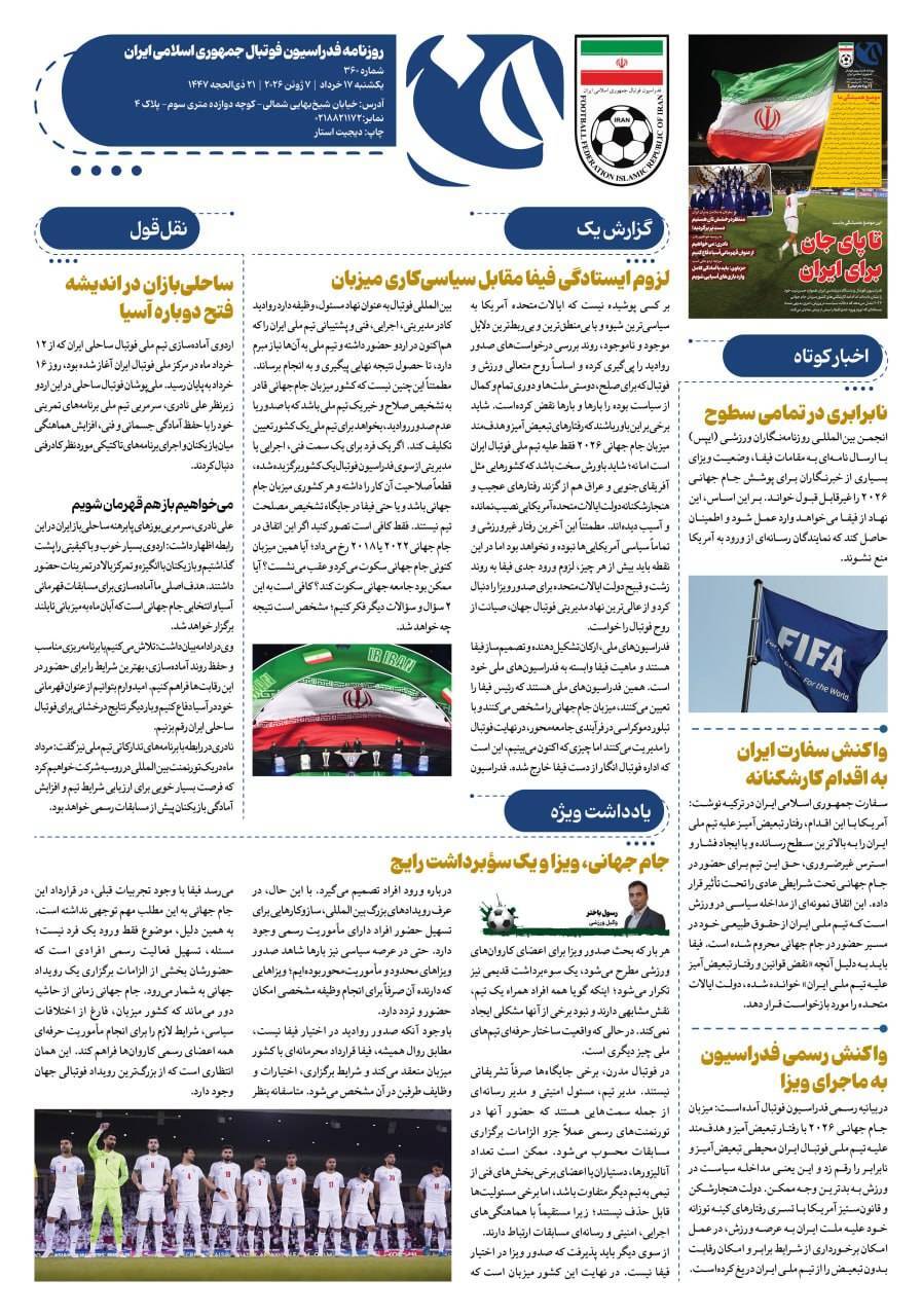 روزنامه فدراسیون شماره 360