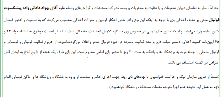 صدور دستور موقت برای داداش زاده صدور دستور موقت برای داداش زاده