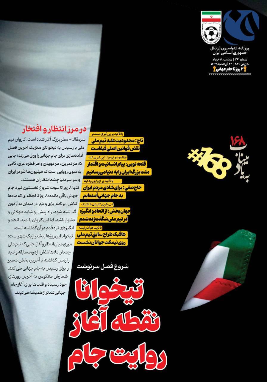 روزنامه فدراسیون شماره ۳۶۱