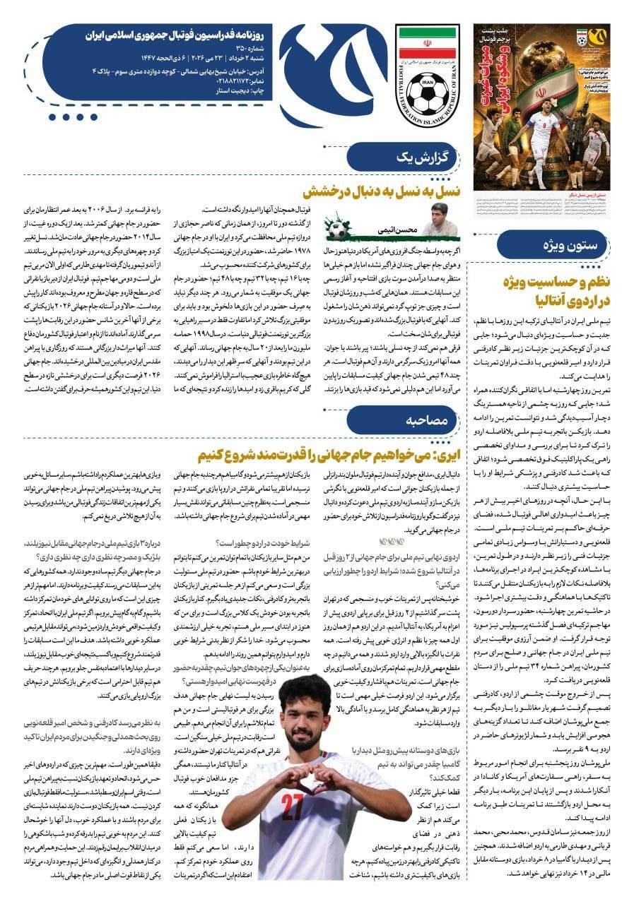 روزنامه فدراسیون شماره ۳۵۰