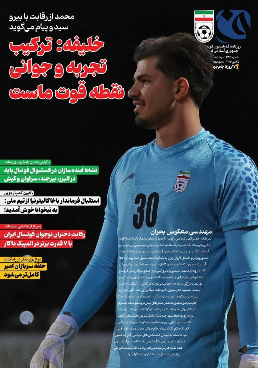 روزنامه فدراسیون شماره ۳۵۲