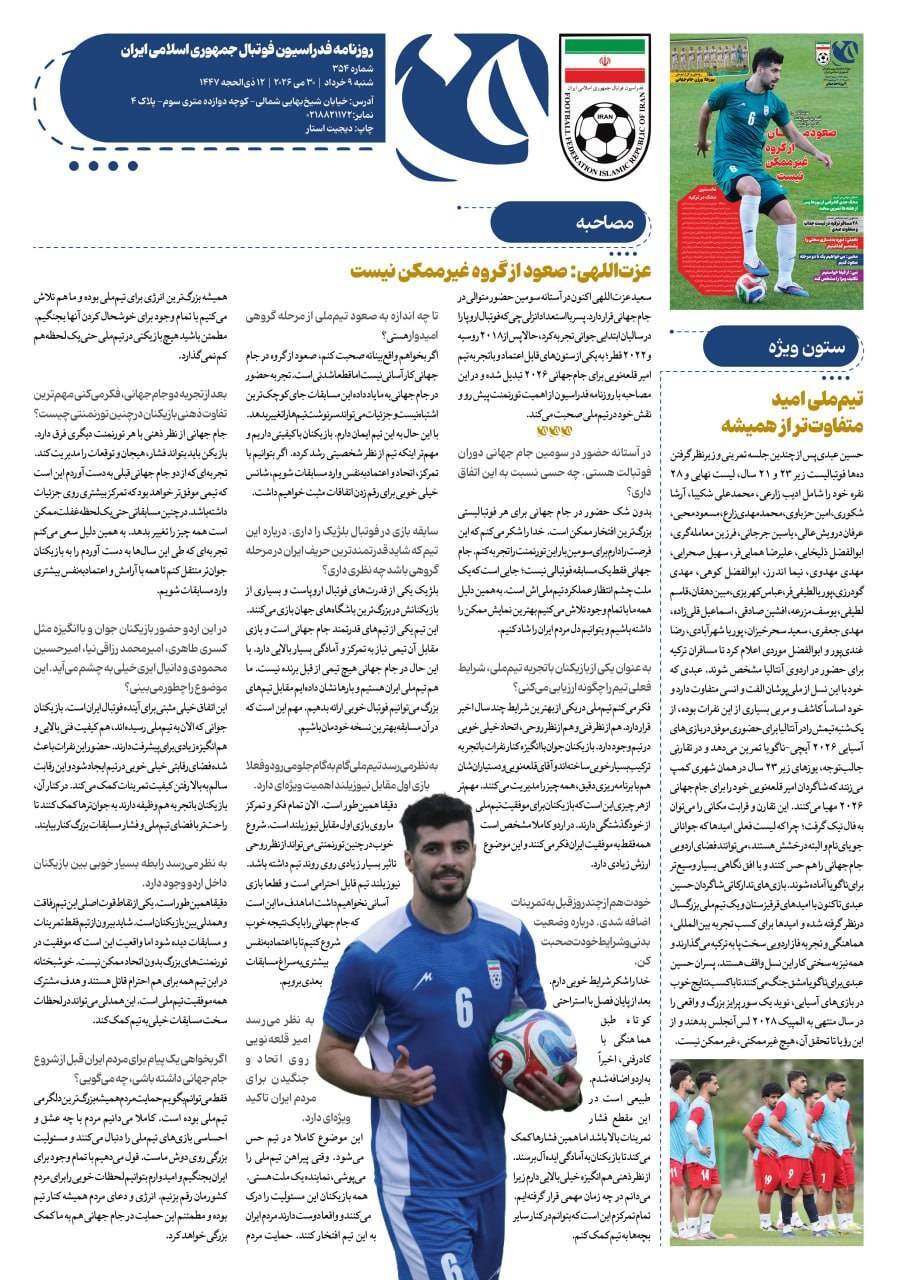 روزنامه فدراسیون شماره 354