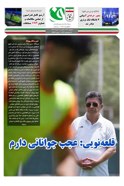 روزنامه فدراسیون/ شماره 138