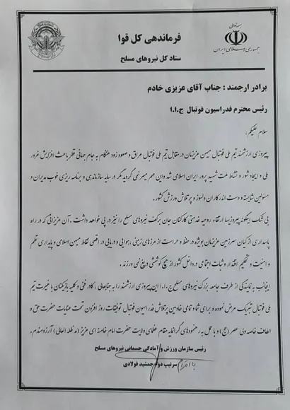 پیام تبریک رییس سازمان ورزش و آمادگی جسمانی نیروهای مسلح به تیم ملی فوتبال
