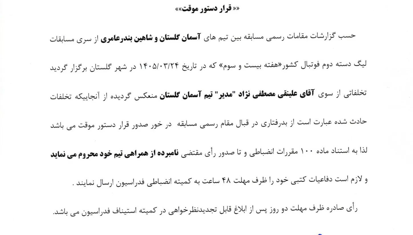 انضباطی انضباطی