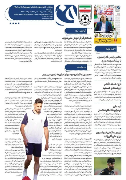 روزنامه فدراسیون فوتبال شماره ۳۳۶