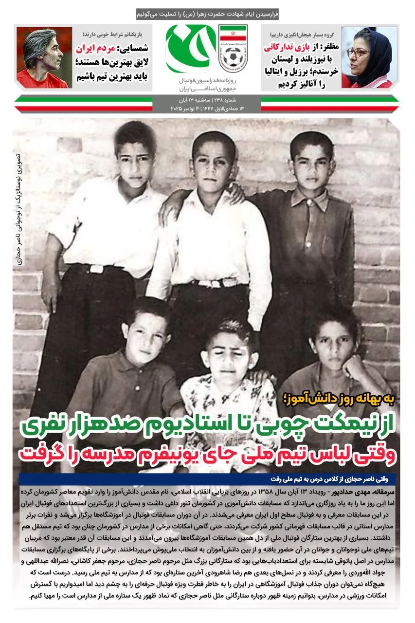 روزنامه فدراسیون/ شماره 238