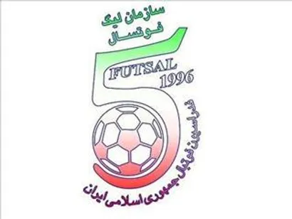 تغییر سالن یک دیدار از لیگ برتر فوتسال