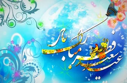 پیام رییس فدراسیون به مناسبت حلول عید سعید فطر