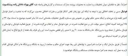 صدور دستور موقت برای داداش زاده