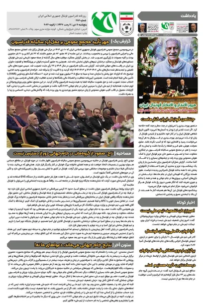 روزنامه فدراسیون فوتبال شماره ۲۸۶