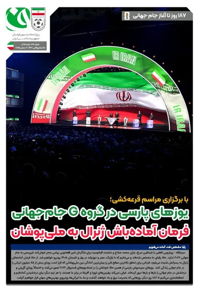 روزنامه فدراسیون/ شماره 264
