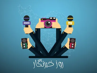 پیام تبریک فدراسیون فوتبال به مناسبت روز خبرنگار