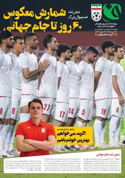 روزنامه فدراسیون شماره 316
