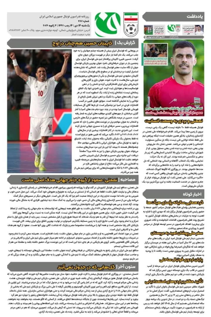 روزنامه فدراسیون فوتبال شماره 287
