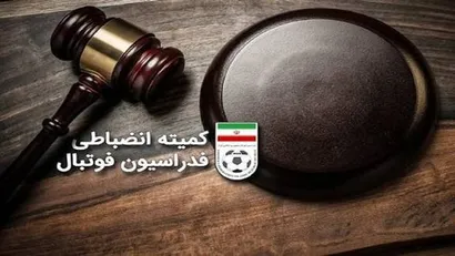 دعوت از مدیرعامل گل گهر به کمیته انضباطی