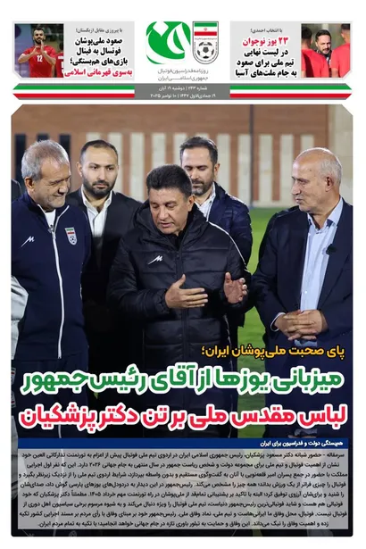 روزنامه فدراسیون/شماره243