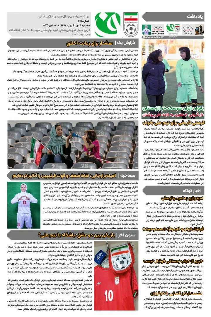 روزنامه فدراسیون فوتبال شماره 285