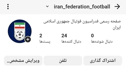 راه اندازی صفحه رسمی فدراسیون در روبینو
