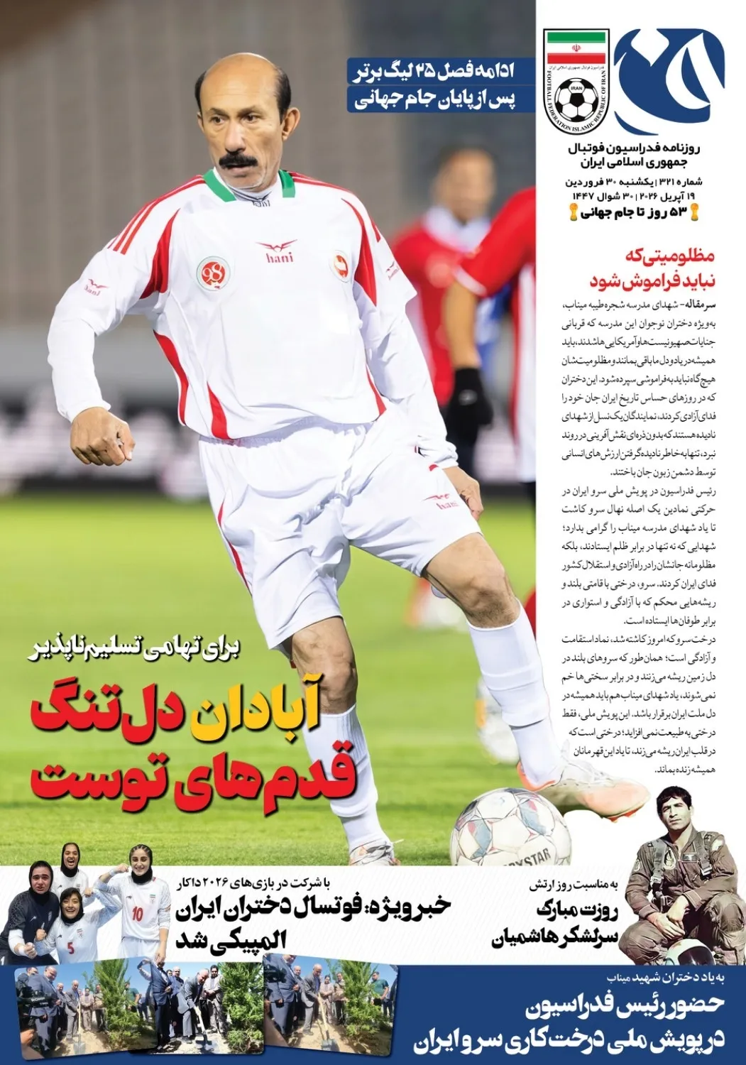 روزنامه فدراسیون شماره 321