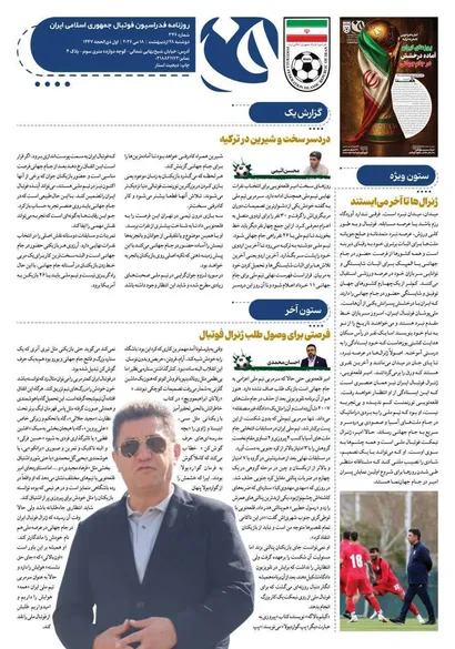 روزنامه فدراسیون شماره ۳۴۶