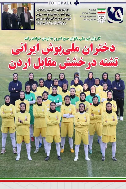 روزنامه فدراسیون / شماره۴۰