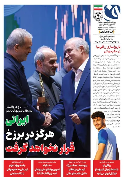 روزنامه فدراسیون شماره 358