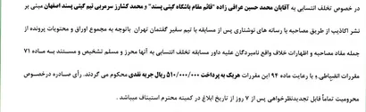 اعلام رای انضباطی