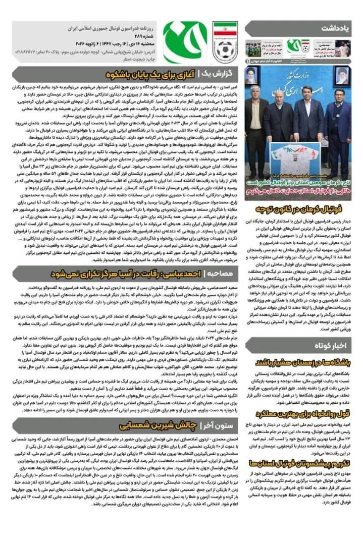 روزنامه فدراسیون فوتبال شماره 289