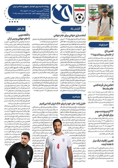 روزنامه فدراسیون فوتبال شماره ۳۱۹
