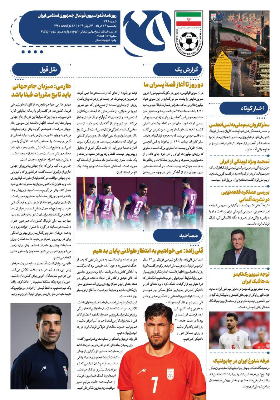 روزنامه فدراسیون شماره 366