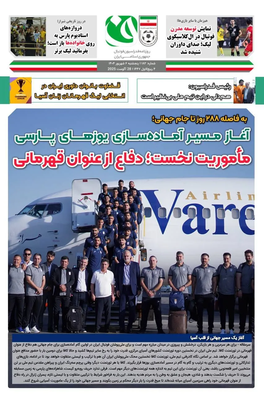 روزنامه فدراسیون/شماره ۱۸۲