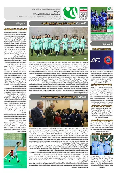 روزنامه فدراسیون فوتبال شماره 305