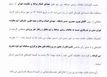 رای دستور موقت حیدری و طیبی