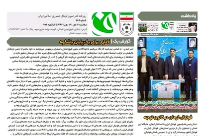 روزنامه فدراسیون سه شنبه 16 دی ماه